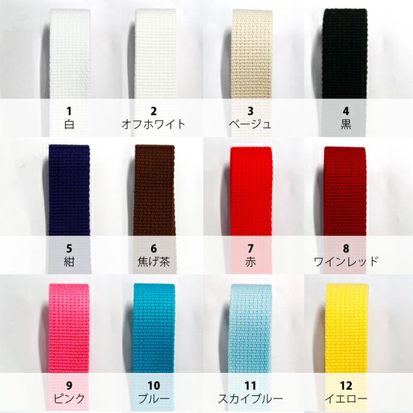 テープアクリルテープ持ち手入園入学25mm(1m単位の切り売り)アイビーテープ入園入学カバンテープショルダー肩紐レッスンバッグトートバッグ上履き入れ