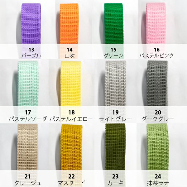 テープアクリルテープ持ち手入園入学25mm(1m単位の切り売り)アイビーテープ入園入学カバンテープショルダー肩紐レッスンバッグトートバッグ上履き入れ