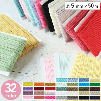紐 カラーコード アクリルコード 約φ5mm×50m 入園入学 巾着 アクリル ひも ヒモ コード カラフル 秋カラー手芸材料 オータム