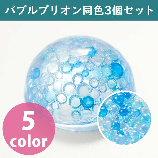 バブルブリオン 約φ1.4～2.8mm 同色3個セット レジン パーツ 模型 ジオラマ ミニチュア アクセサリー バブル 泡