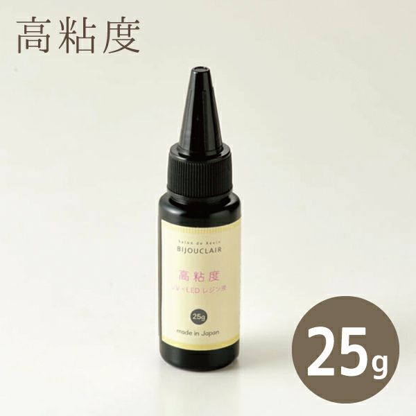 レジン 高粘度UV・LED対応レジン液 25g アクセサリー 高粘度 レジン