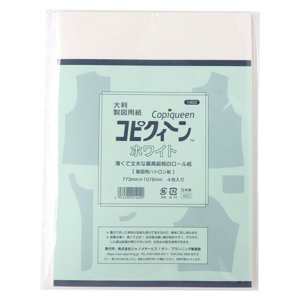 洋裁用ハトロン紙10枚入 - 和洋裁材料