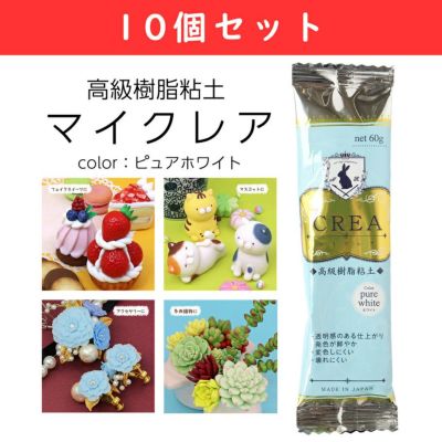 粘土 高級樹脂粘土 マイクレア 10個セット フェイクスイーツ