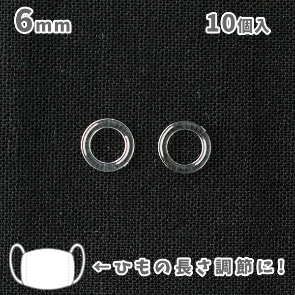 カンリングカン10個入6mmクリア|つくる楽しみ
