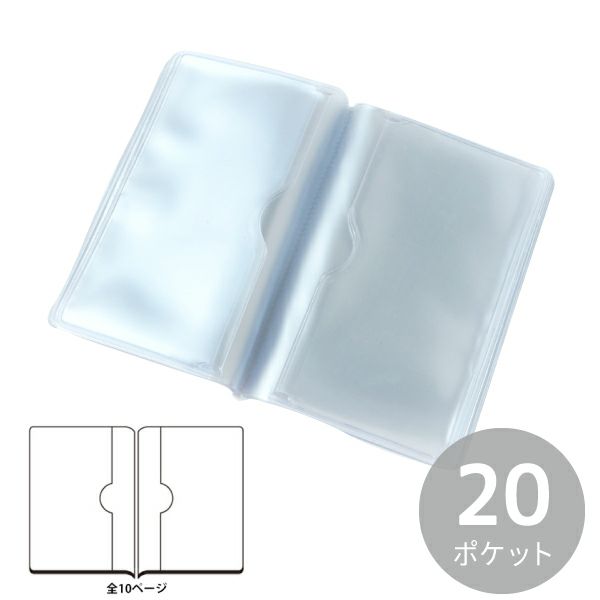 カードケース 両面20ポケット W70mm×H100mm 10個 | 手芸材料のネット