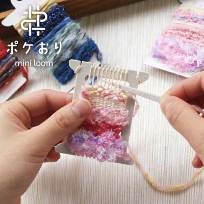 織り機 ポケおり ポケットサイズのミニ織り機 KAWAGUCHI
