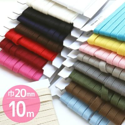 持ち手 平織テープ アクリル アクリルテープ 約20mm巾x10m 厚み2mmカラーテープ かばん バッグ ショルダー 持ち手に使えるアクリルテープ