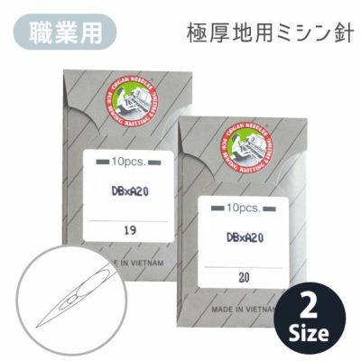 針 職業用 極厚地用ミシン針 DB×A20 10本入 オルガン