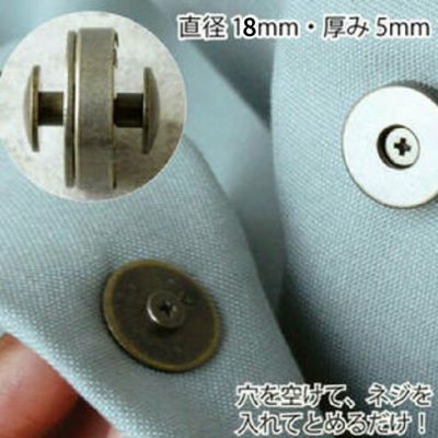 マグネット ネジ式 マグネットボタン 直径18mm・厚み5mm 1個