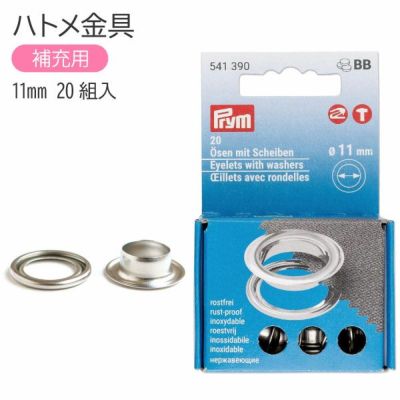両面ハトメ アイレット 補充用 φ11mm 20組入 プリム VARIO ヴァリオ ハトメ はとめ