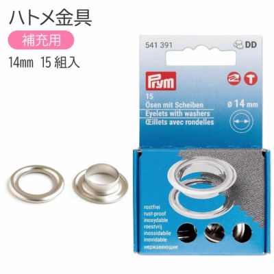 両面ハトメ アイレット 補充用 φ14ｍｍ 15組入 プリム VARIO ヴァリオ ハトメ はとめ
