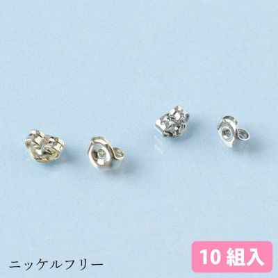 アレルギー対応ピアスキャッチ ニッケルフリー ピアスキャッチ 10組