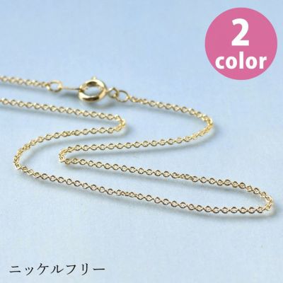 アレルギー対応ネックレスチェーン ニッケルフリー ネックレスチェーン あずきチェーン 5本