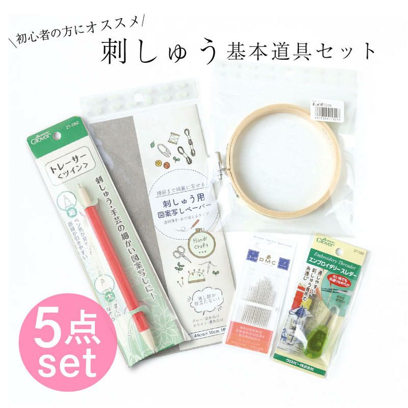 刺しゅう基本セット | 手芸材料のネットショップ つくる楽しみ．com
