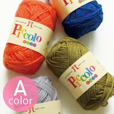 毛糸 ピッコロ col.1-40 同色5玉入 全53色 ハマナカ毛糸 まとめ買い 編み糸 編み物