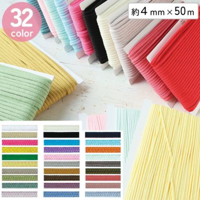 紐 カラーコード アクリルコード 直径約4mm×50m 入園入学 巾着 アクリル ひも ヒモ コード カラフル 秋カラー手芸材料 オータム