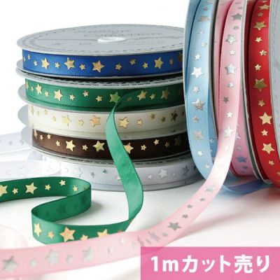 スタープリントサテンリボン 巾10mm クリスマスリボン リボン【1m単位の切り売り販売】