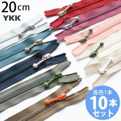 玉付きファスナー コイル 20cm くすみカラー アッシュ モダンカラー (各色1本) 玉付ファスナー 玉付 ファスナー YKK