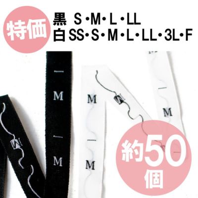 サイズタグ 黒・白 (SS~F) 特価 約50個入 手づくり服に便利