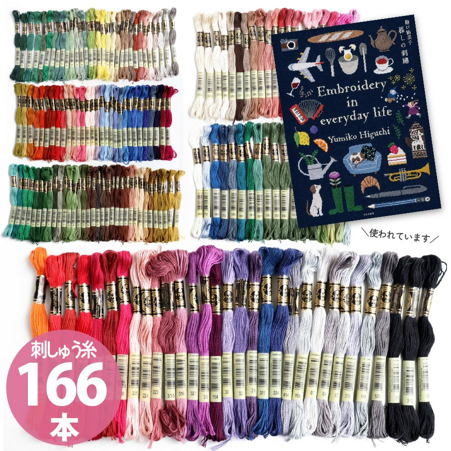 刺繍糸 DMC 25番 8m 60本セット 2種類 刺しゅう糸 ししゅう 刺しゅう 