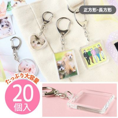 フォト キーホルダー ハメパチキーホルダー 長方形 正方形 推し活 キーホルダー 20個入 大容量 お得 写真 オリジナル