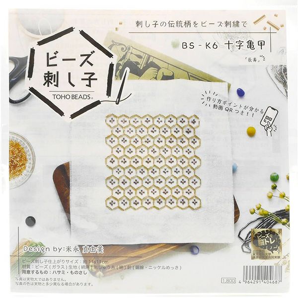 ビーズ 刺し子 ビーズ刺し子キット キット セット 刺しゅう 刺繍