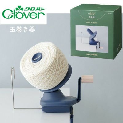 毛糸 玉巻器 クロバー 編み物用具 毛糸を巻く