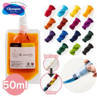 染料 手染め 染-marche 染マルシェ 液体染料 パウチ50