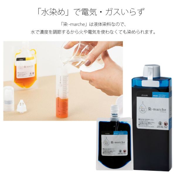 染料 手染め 染-marche 染マルシェ スターターキット 初心者 向け