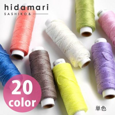 刺し子 ヒダマリ コスモ 刺し子糸 単色 hidamari COSMO 30m 糸 刺しゅう糸 手芸 ハンドメイド スプリングカラー