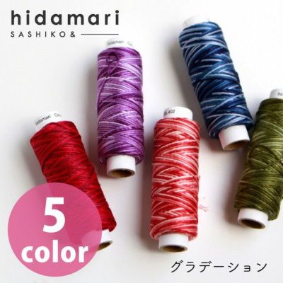刺し子 ヒダマリ コスモ 刺し子糸 グラデーション hidamari COSMO 30m 糸 刺しゅう糸 手芸 ハンドメイド