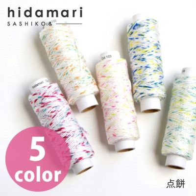 刺し子 ヒダマリ コスモ 刺し子糸 点絣 hidamari COSMO 30m 糸 刺しゅう糸 手芸 ハンドメイド スプリングカラー
