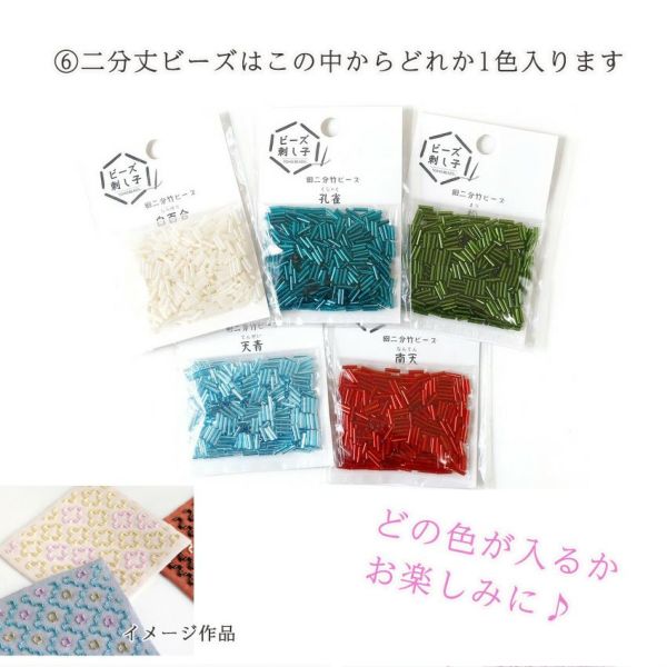 ビーズ刺し子 スターターセット キット 刺し子 刺 刺しゅう