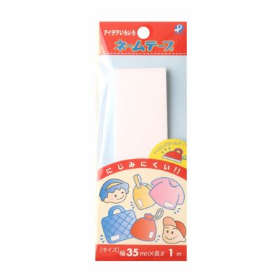 布製ネームテープ 幅35mm×長さ1m アイロン接着 パイオニア