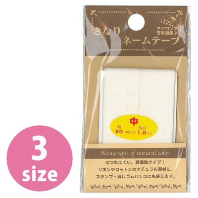 きなり ネームテープ 3サイズ 中 大 特大 普通地 パイオニア