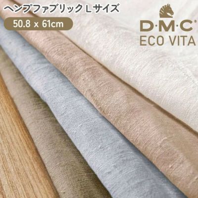 生地 刺しゅう用生地 ECO VITA Lサイズ 50.8 x 61cm ヘンプファブリック DMC (お取寄)