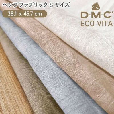生地 刺しゅう用生地 ECO VITA ヘンプファブリック Sサイズ 38.1 x 45.7 cm DMC (お取寄)