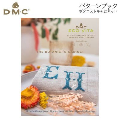 本 書籍 パターンブック 刺しゅう 図案 刺繍 ボタニストキャビネット DMC (お取寄)