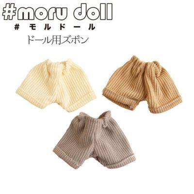 モルドール用ズボン モールドール モール人形 モルドール モール 韓国雑貨 ミンクモール モルドールドール用小物