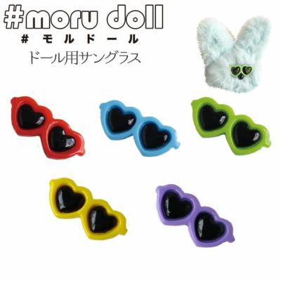 ハートサングラス 1個 モールドール モール人形 モルドール モール 韓国雑貨 ミンクモール モルドールデコパーツ ハート バレンタイングッズ