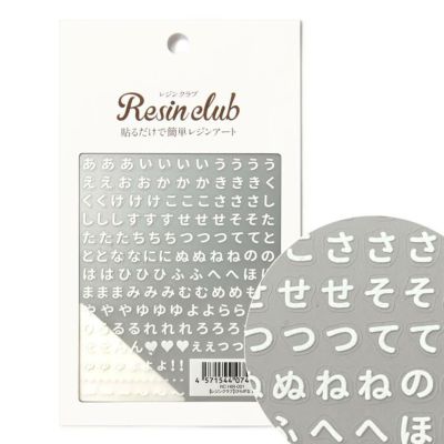 レジン レジンシール UVレジン用シールパーツレジンクラブ ひらがな 白 両面ハンドメイド 手芸 手作り 手づくり 手仕事 手しごと アクセサリー