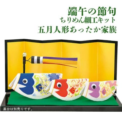 端午の節句・こどもの日・手芸キット特集 | 手芸材料のネット