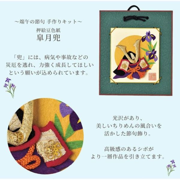 端午の節句 ちりめんキット パナミ 押絵豆色紙 五月兜 | 手芸材料の