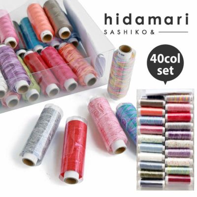 糸 刺し子 縫い糸 コスモ 刺し子糸 全40色セット hidamari ヒダマリ 大容量 刺しゅう糸セット スプリングカラー