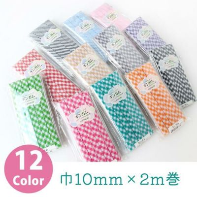 バイアステープ ふちどりテープ キャプテン ギンガム チェック＆ストライプ ふちどり バイアステープ 3個入り 巾10mm 2m巻