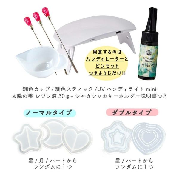 オーダーページ シャカシャカキーホルダー