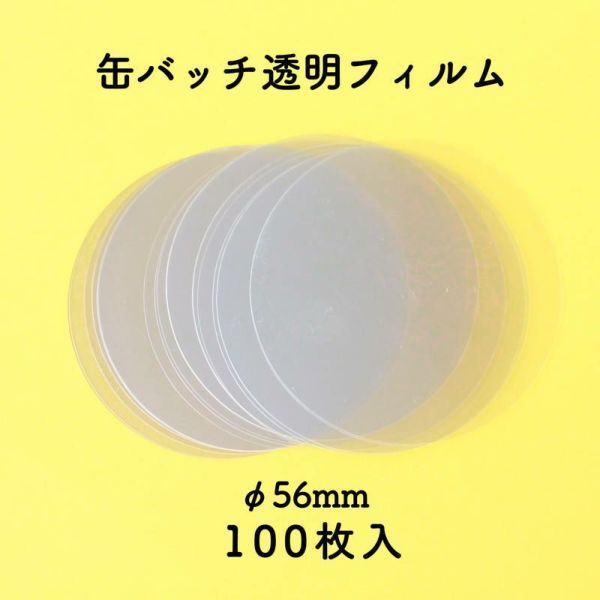 シャフトテン限定 缶バッジ 9点セット 丸形 直径56mm用 缶バッジスターターセット バッチ 缶バッチ