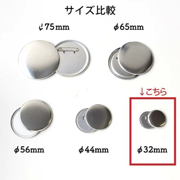 【メーカー直売】 缶バッジ土台パーツ 丸形 透明フィルム付 同サイズ100セット アイドル