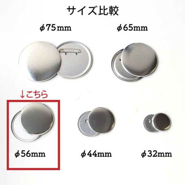 缶バッジ150点 専用ページ 楽天市場】缶バッジ土台パーツ 丸形 同サイズ100セット 透明