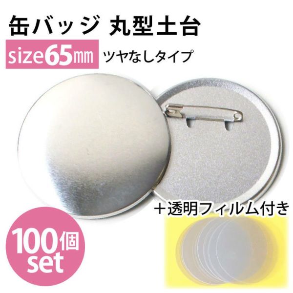 Amazon.co.jp: Rimikuru 缶バッジ スリーブ 袋 100枚セット 透明